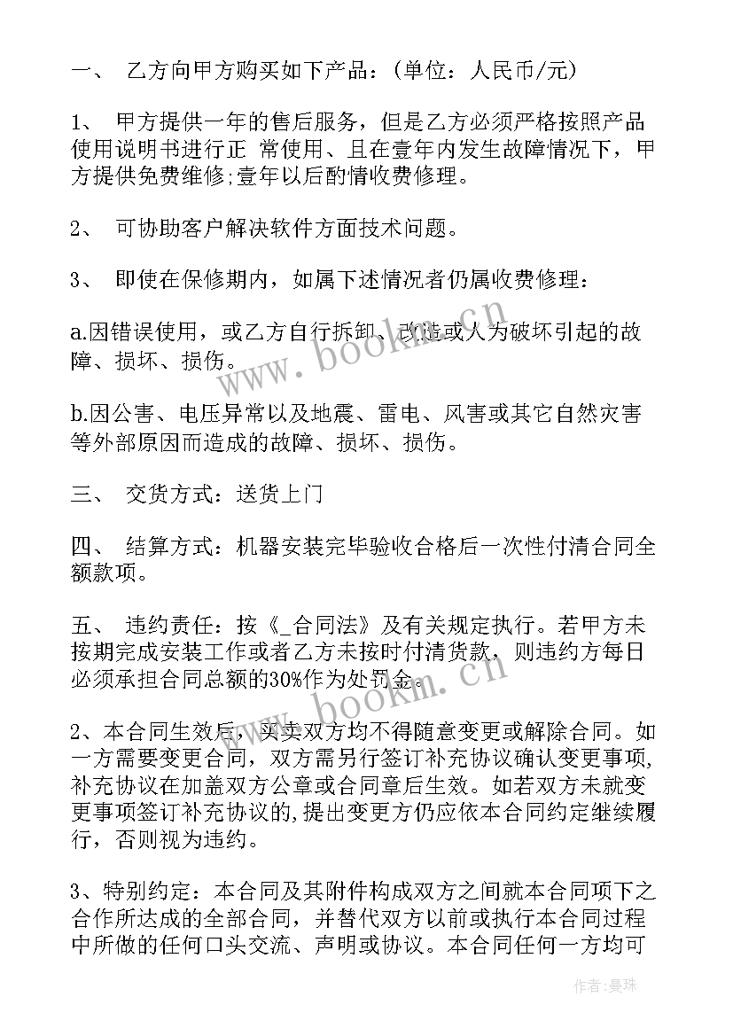 简易版购销合同电子版 瓷砖简易购销合同共(优质5篇)