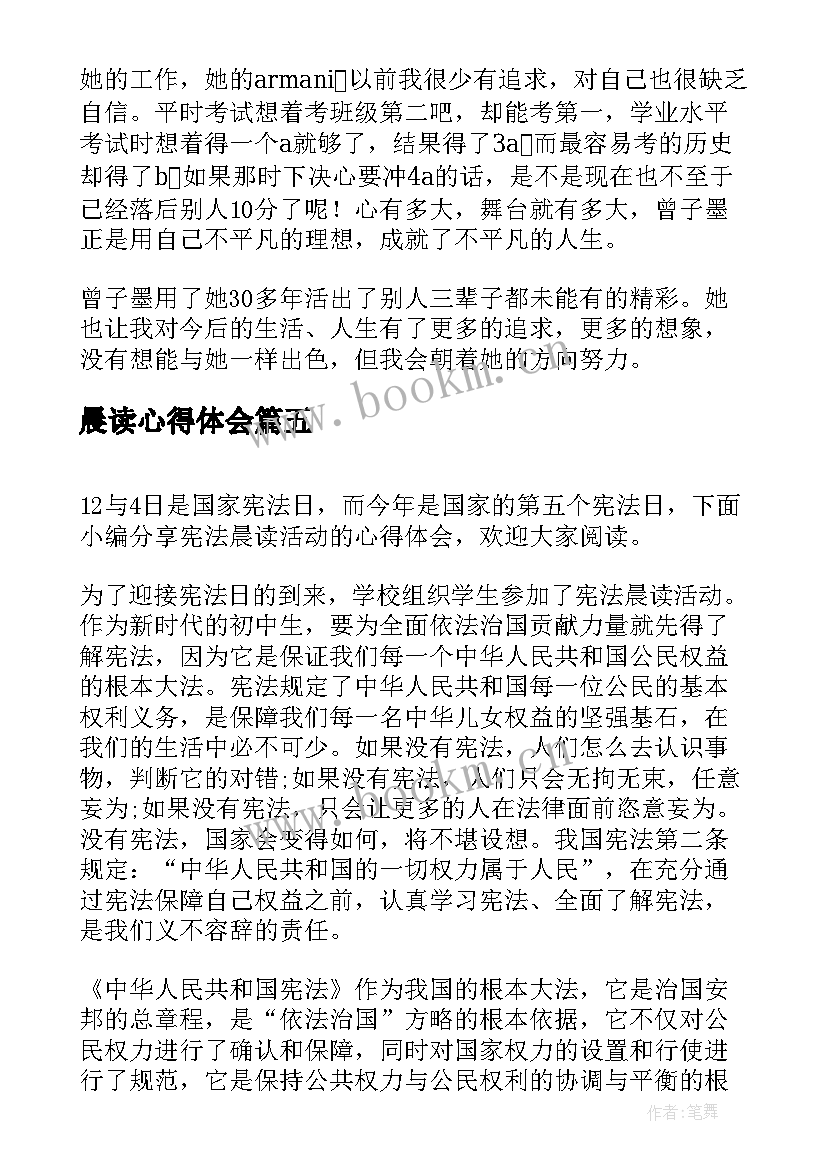 2023年晨读心得体会(模板5篇)