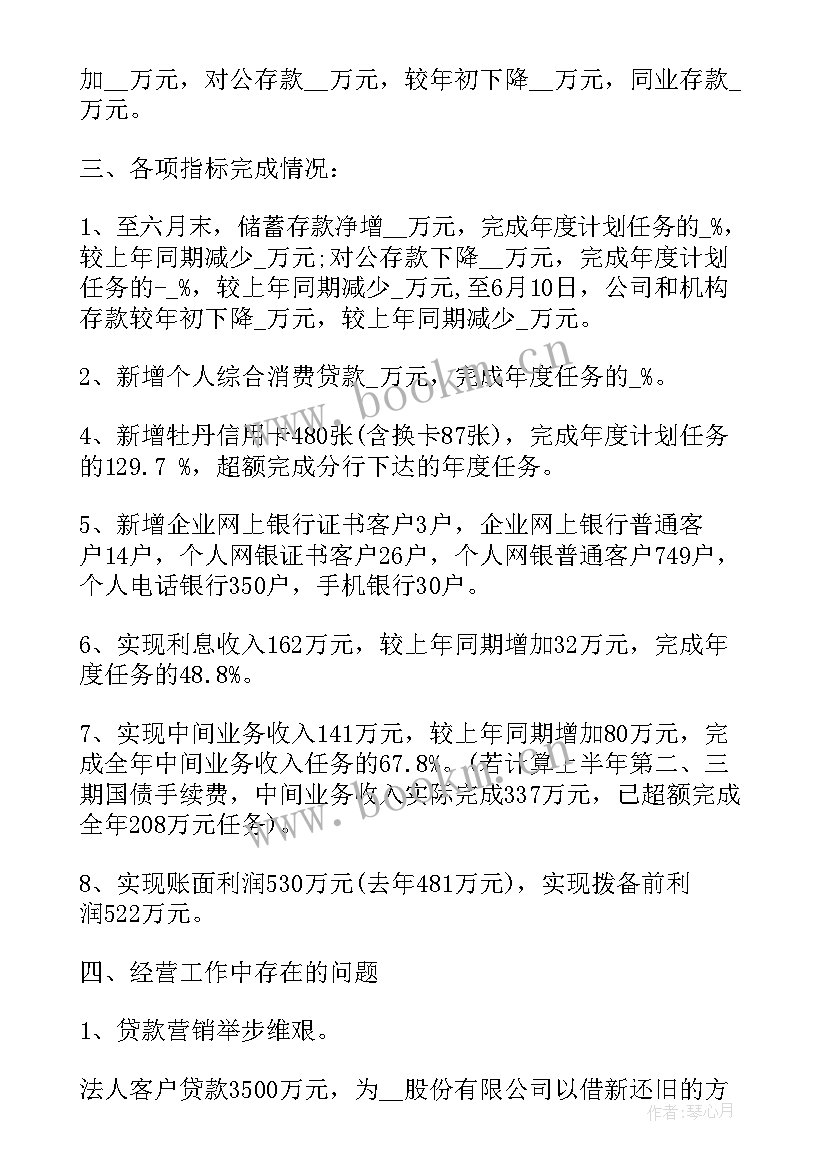 最新支行开业工作总结 支行工作总结(优秀7篇)