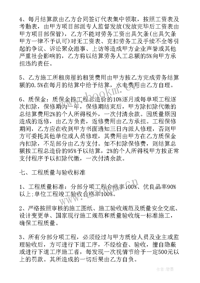 最新劳务外包合同 工程劳务外包合同(汇总9篇)