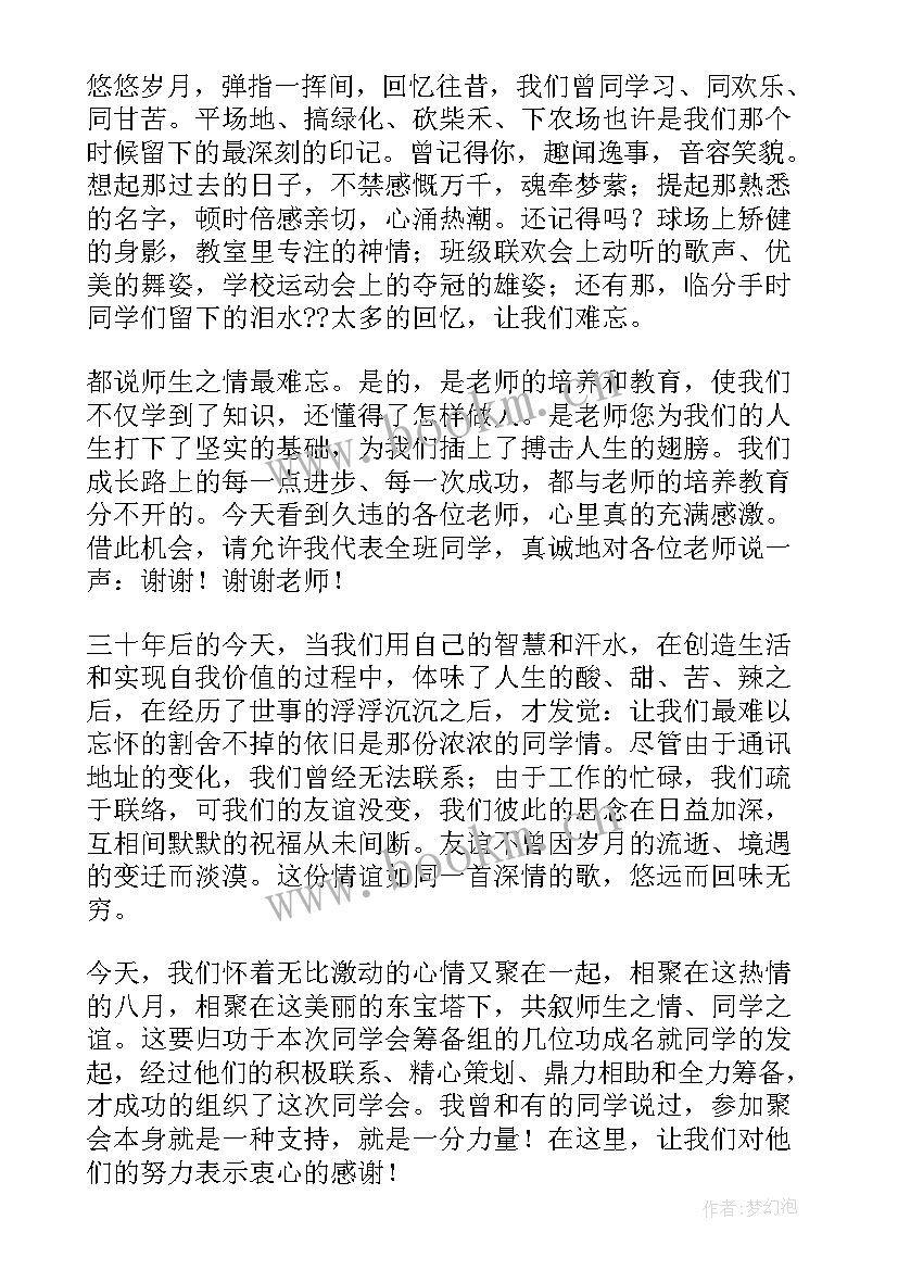 2023年学会平衡的演讲稿 同学会演讲稿(精选5篇)