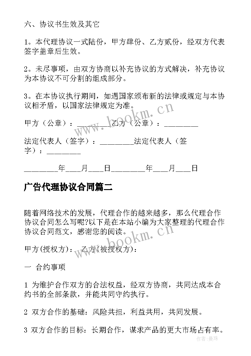 2023年广告代理协议合同(汇总8篇)