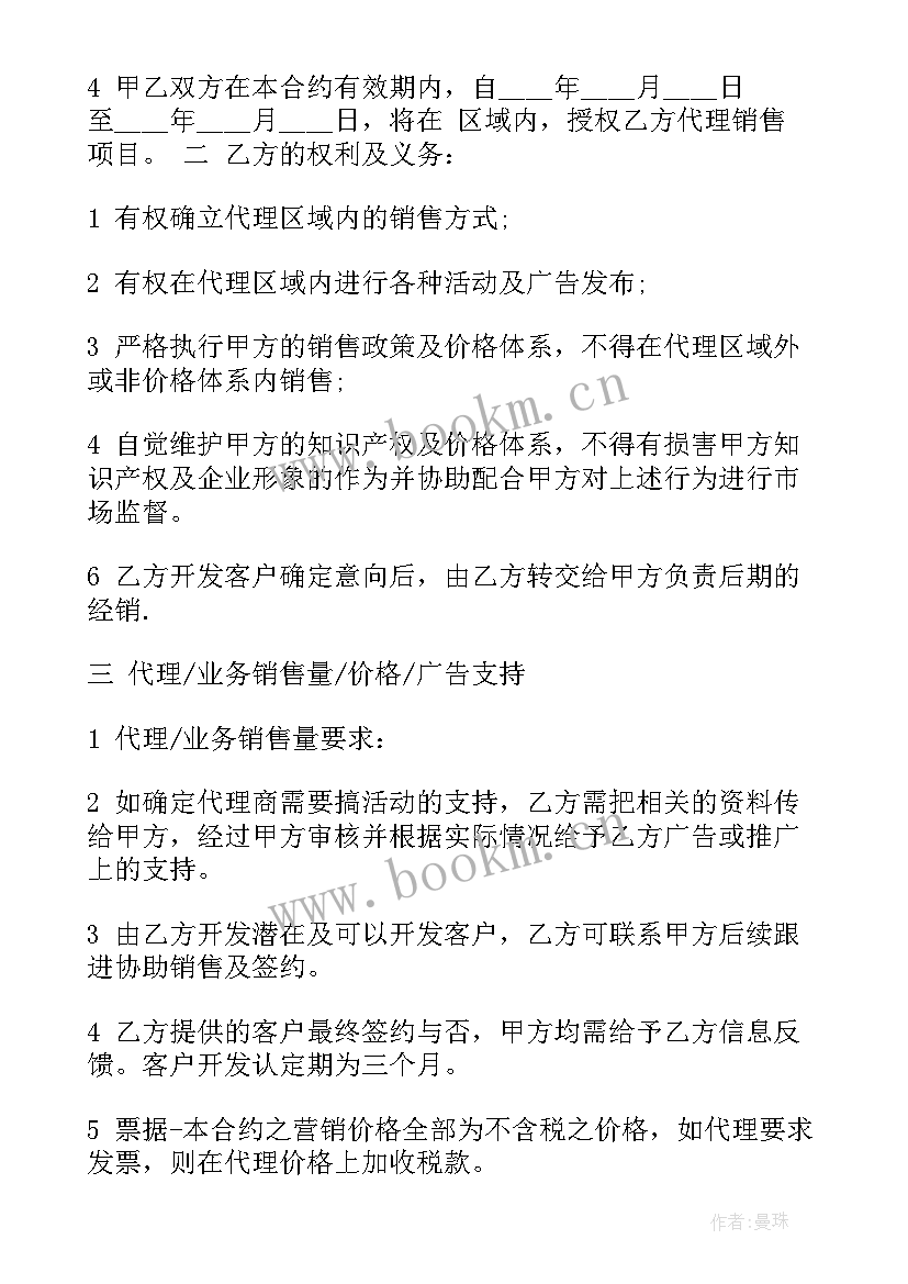 2023年广告代理协议合同(汇总8篇)