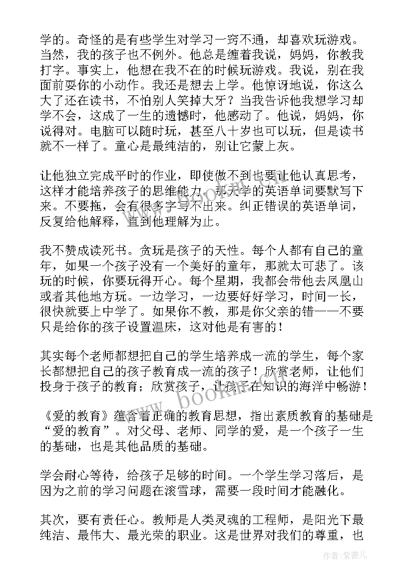 2023年教师爱的教育演讲稿(模板8篇)