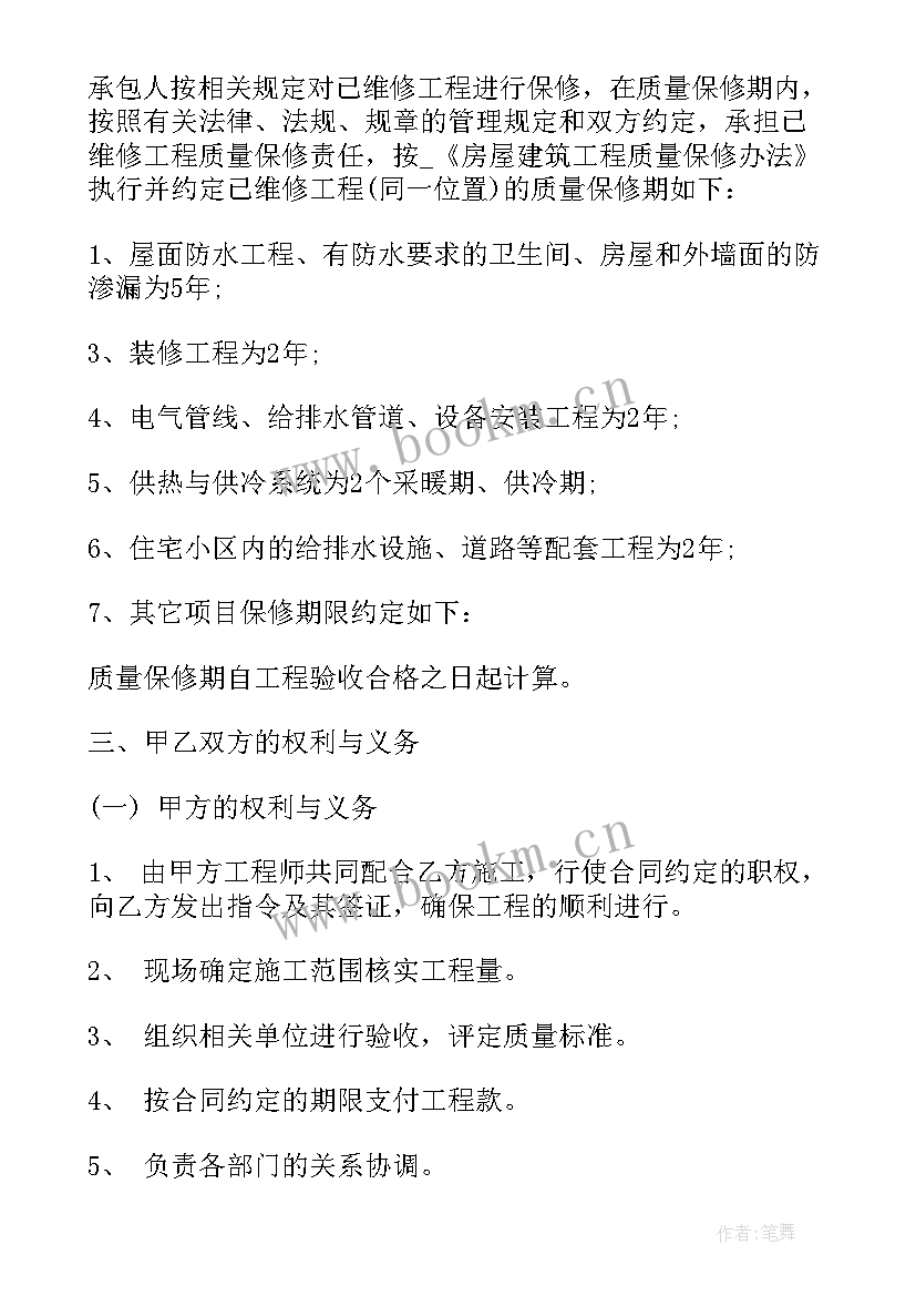 2023年自住房屋修缮合同 房屋屋面修缮合同(大全5篇)