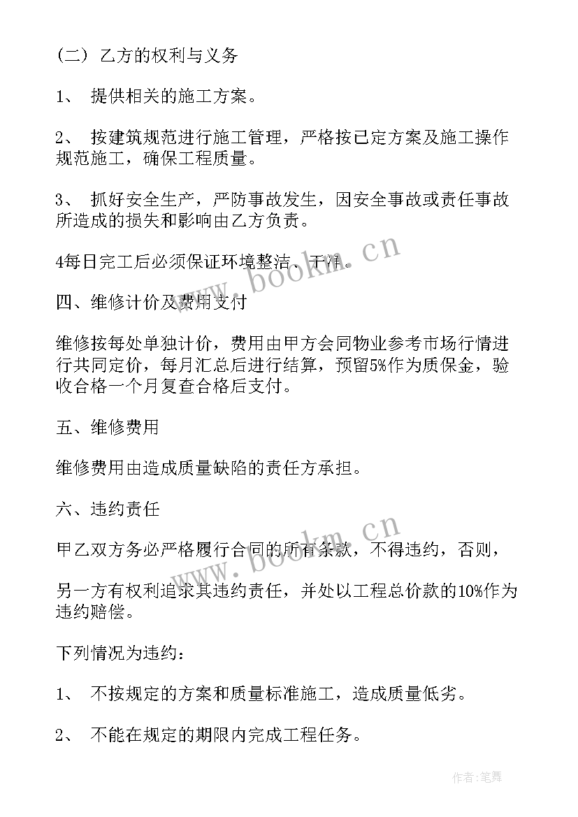 2023年自住房屋修缮合同 房屋屋面修缮合同(大全5篇)