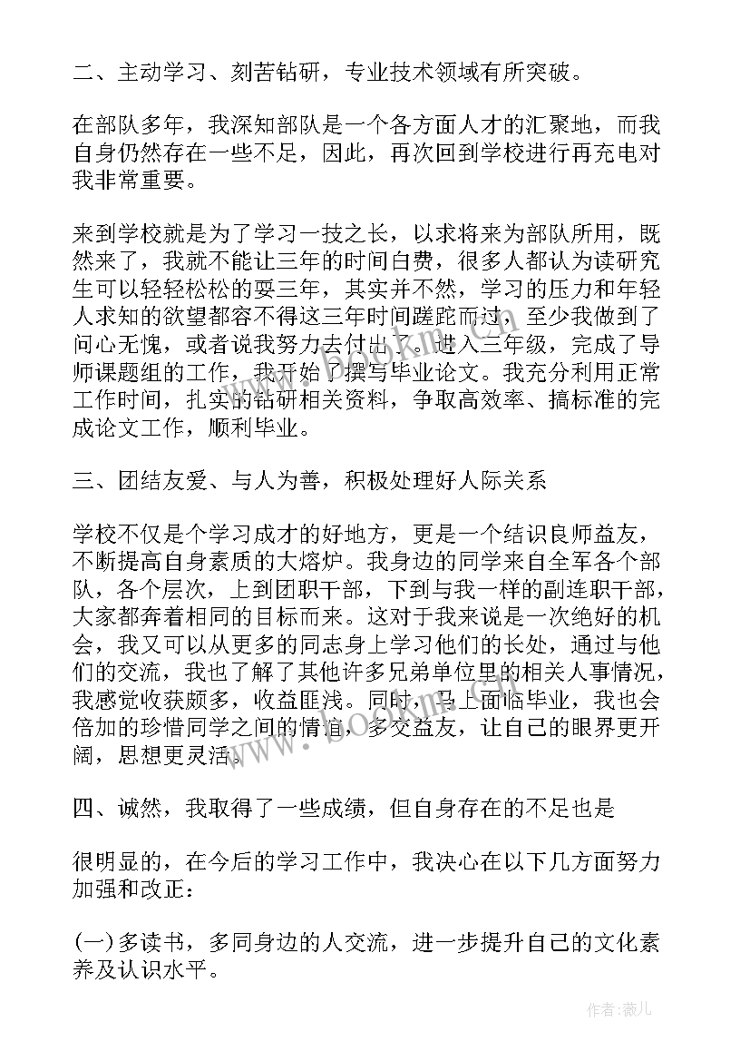 军校学员假期思想汇报(通用5篇)