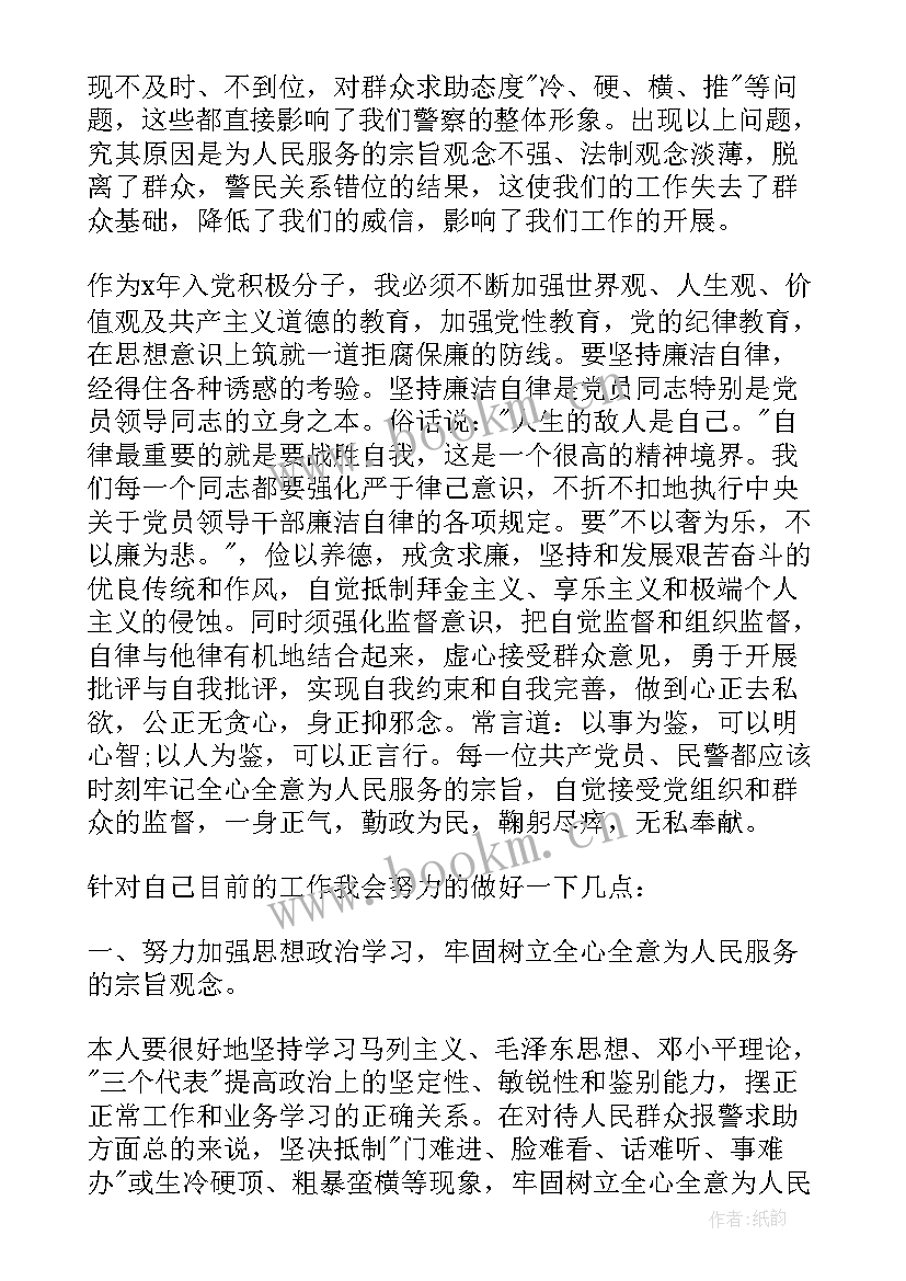 监狱民警入党思想汇报 女民警思想汇报(实用7篇)