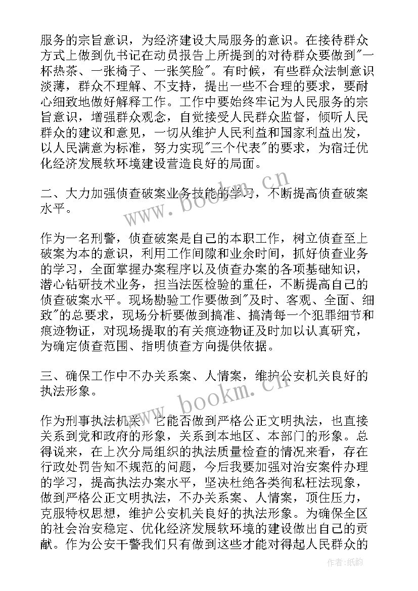 监狱民警入党思想汇报 女民警思想汇报(实用7篇)