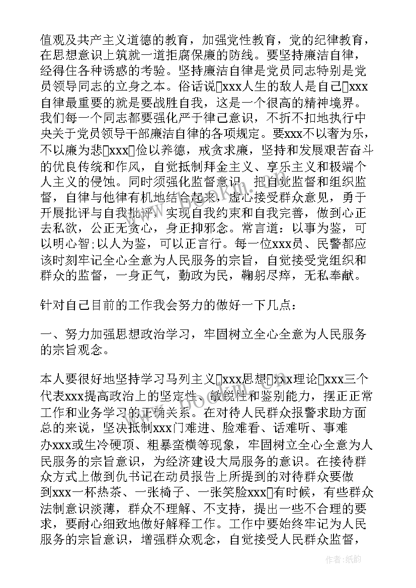 监狱民警入党思想汇报 女民警思想汇报(实用7篇)