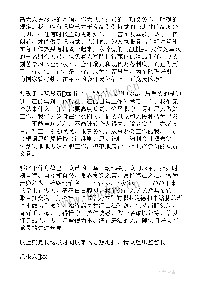 最新部队执勤思想汇报 军队党员思想汇报(模板5篇)