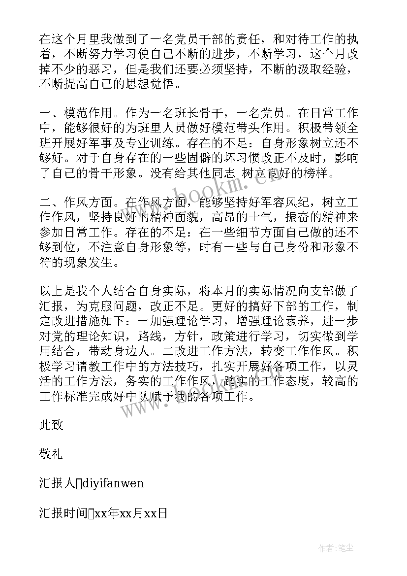 最新部队执勤思想汇报 军队党员思想汇报(模板5篇)