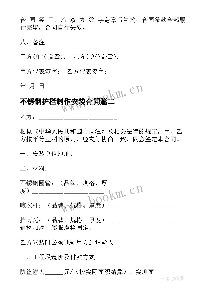 2023年不锈钢护栏制作安装合同 不锈钢来料加工合同(汇总10篇)