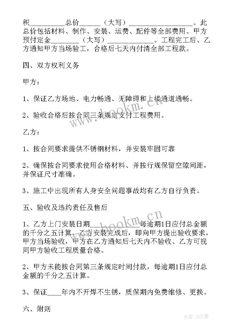 2023年不锈钢护栏制作安装合同 不锈钢来料加工合同(汇总10篇)