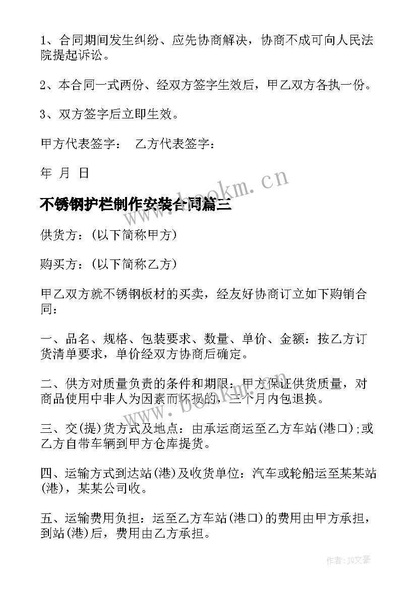 2023年不锈钢护栏制作安装合同 不锈钢来料加工合同(汇总10篇)