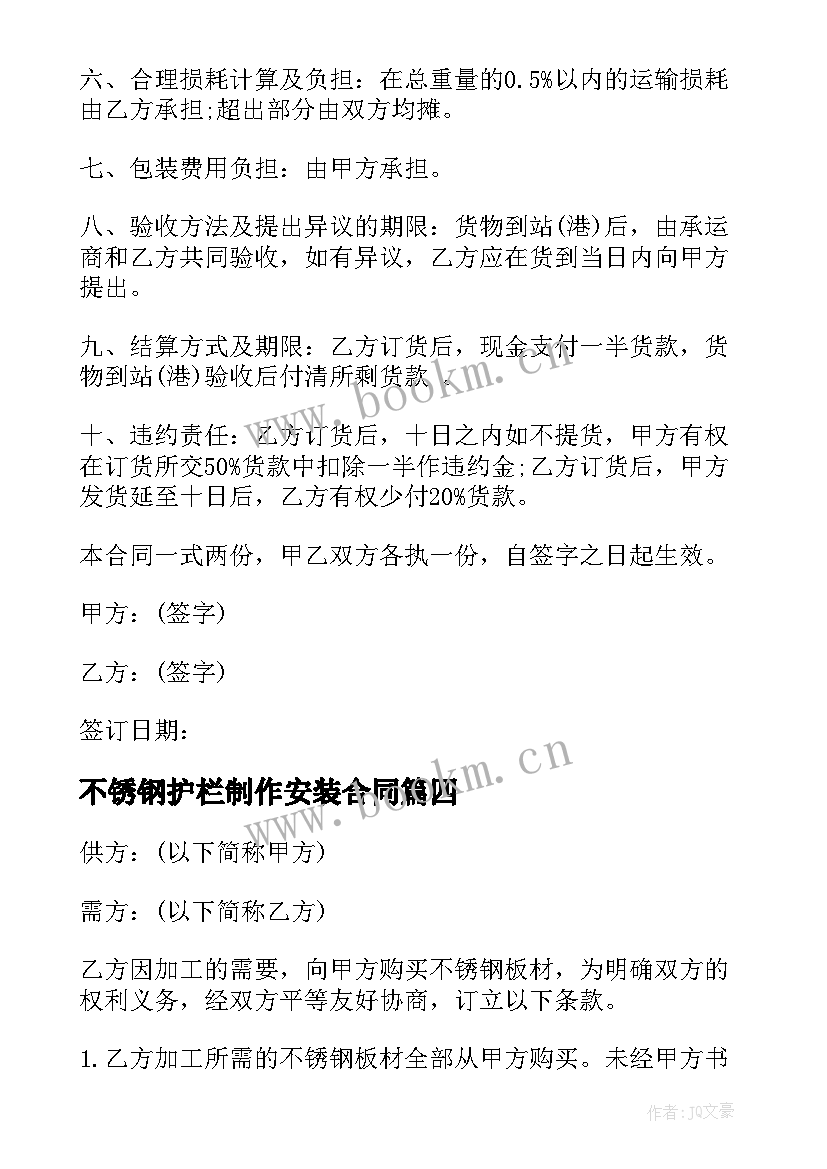 2023年不锈钢护栏制作安装合同 不锈钢来料加工合同(汇总10篇)