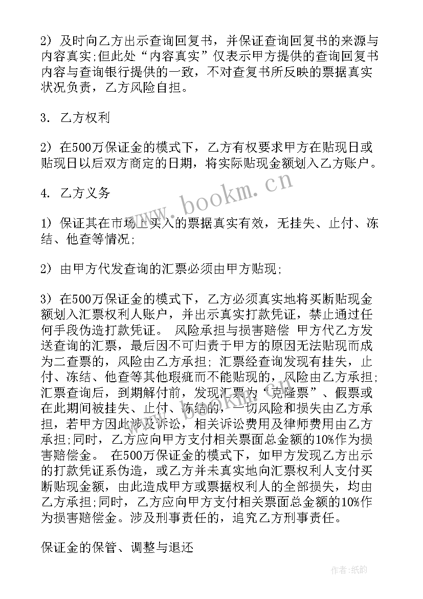 保证金不予退还合同(通用5篇)