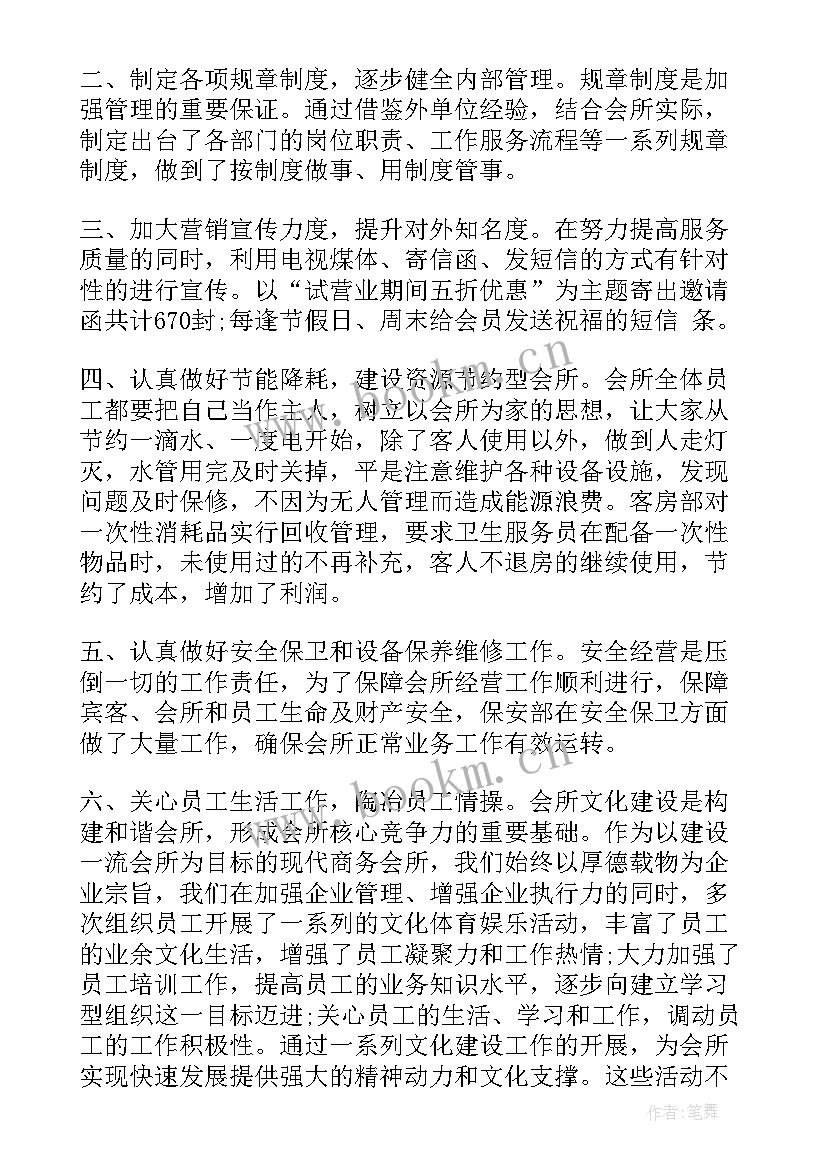 最新桑拿行业年终总结(实用5篇)