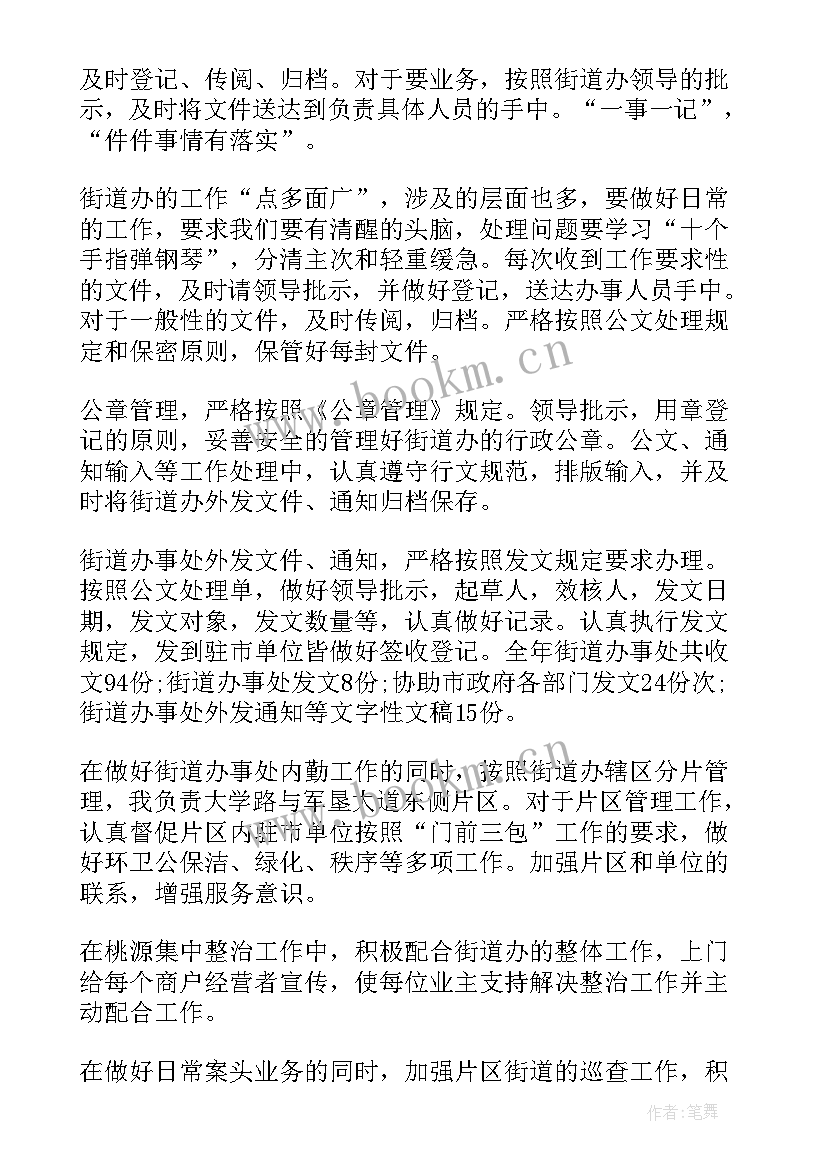 内勤辅警个人工作总结最 内勤工作总结(优质10篇)