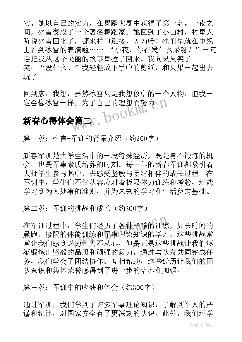 新春心得体会(大全5篇)