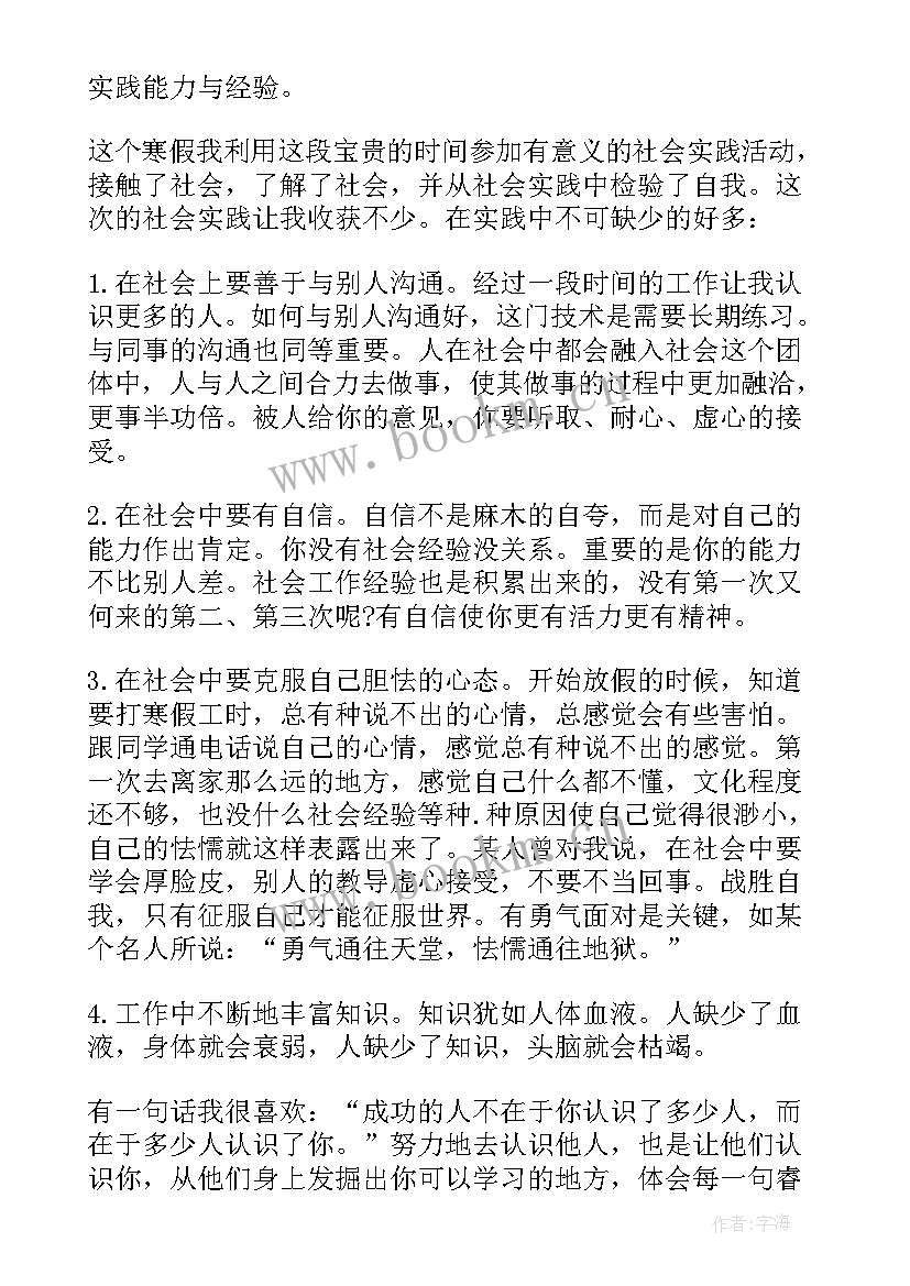 2023年老师助教心得体会 书法老师助教社会实践心得体会(实用5篇)