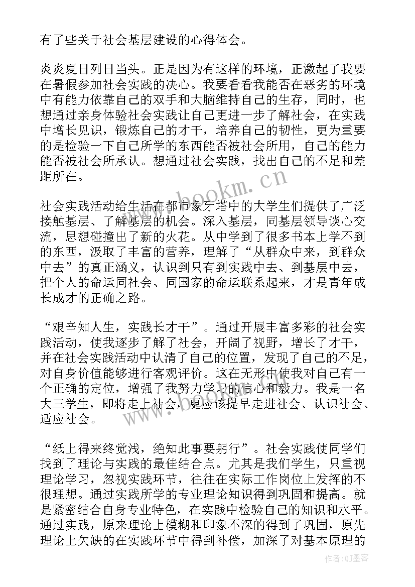 最新初中实践活动心得体会(大全10篇)