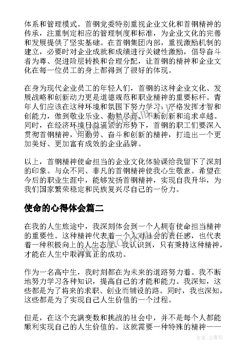 2023年使命的心得体会(大全5篇)