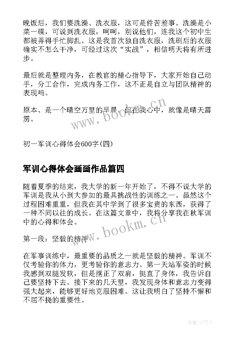 2023年军训心得体会画画作品(优秀7篇)