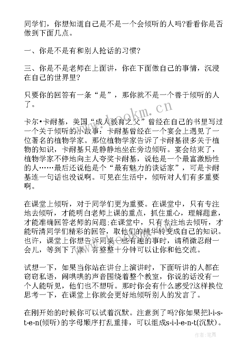 2023年倾听的班会 学会倾听演讲稿(实用8篇)