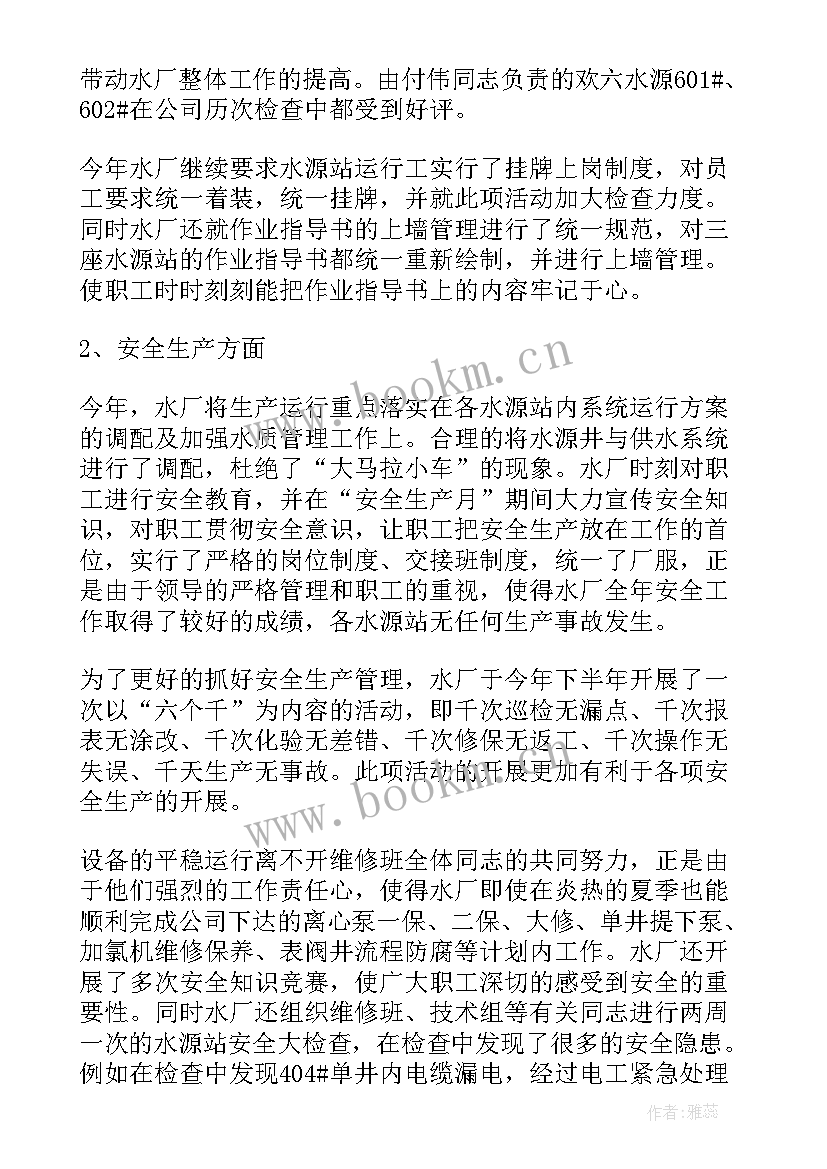 水厂净水工作总结报告(优秀5篇)