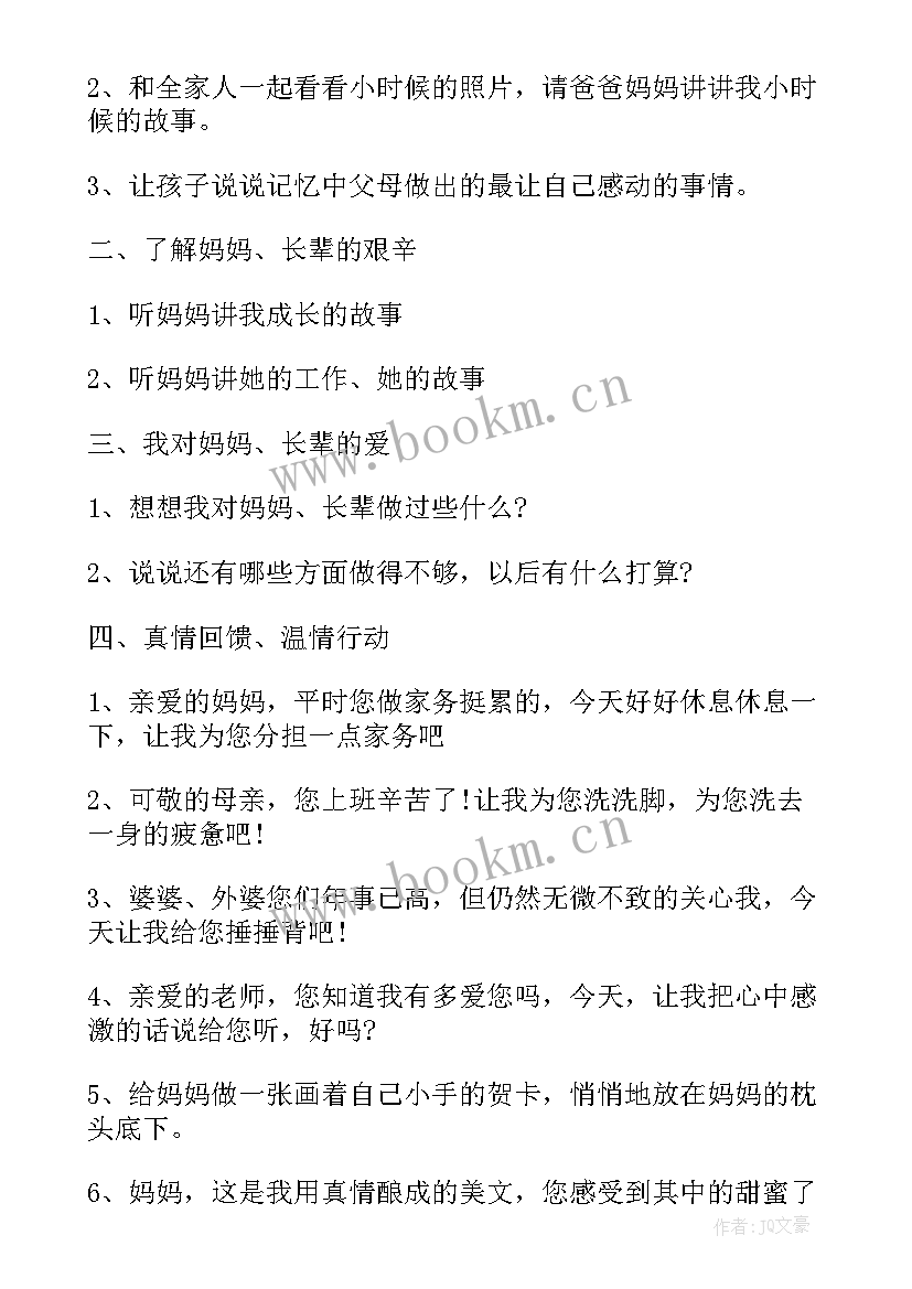 妇女节感恩班会活动内容 感恩三八妇女节班会教案(优质5篇)