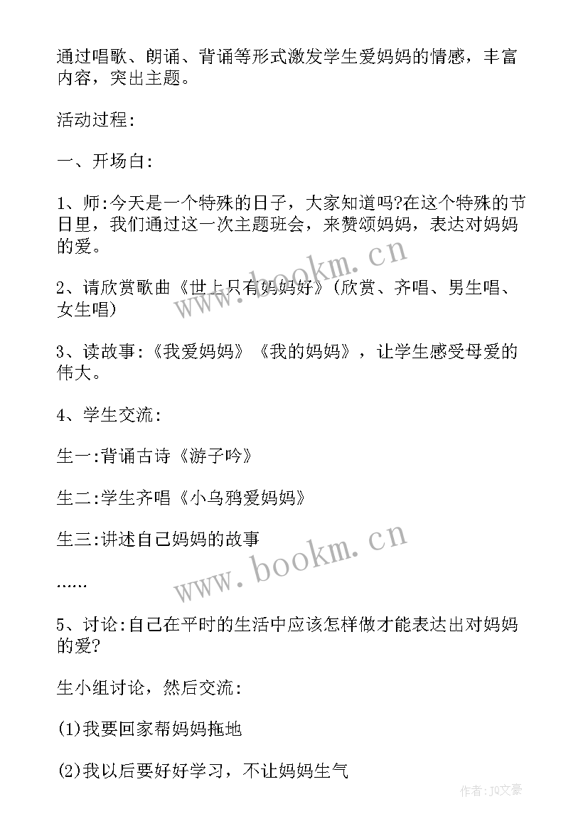 妇女节感恩班会活动内容 感恩三八妇女节班会教案(优质5篇)