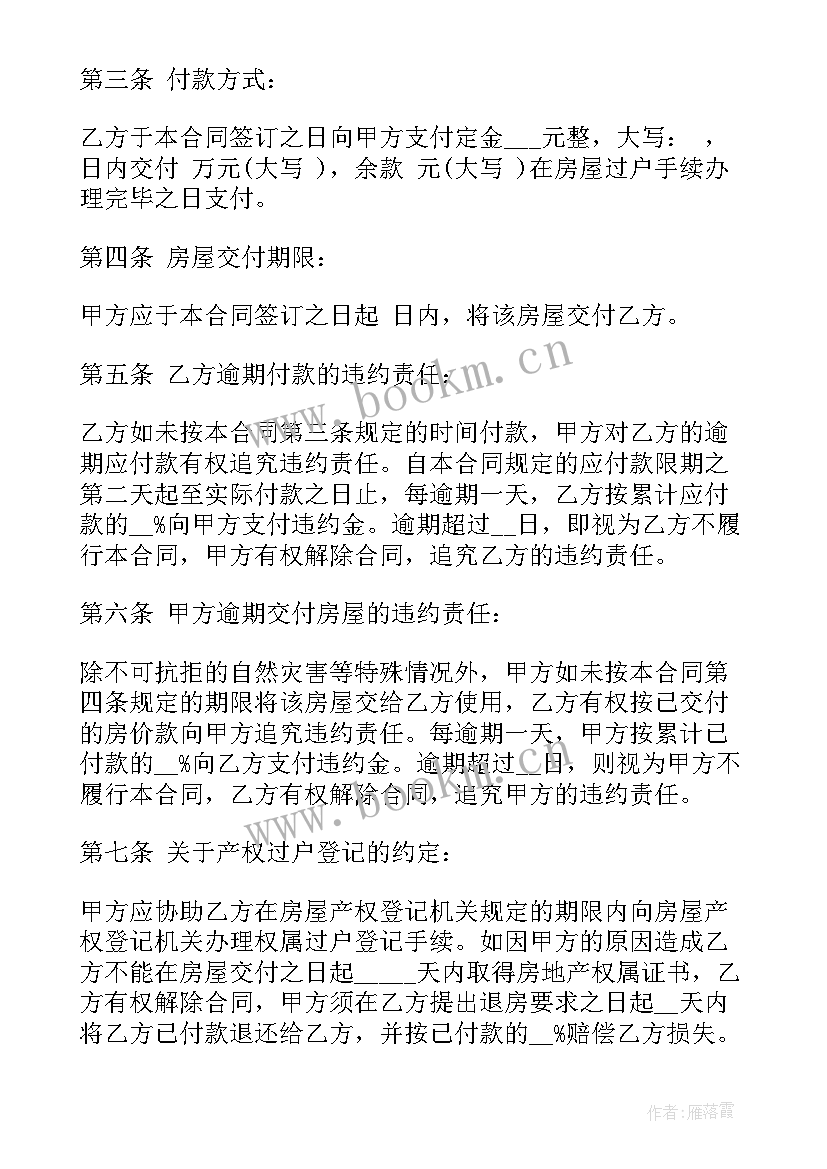 最新商品房购房合同标准版(模板5篇)