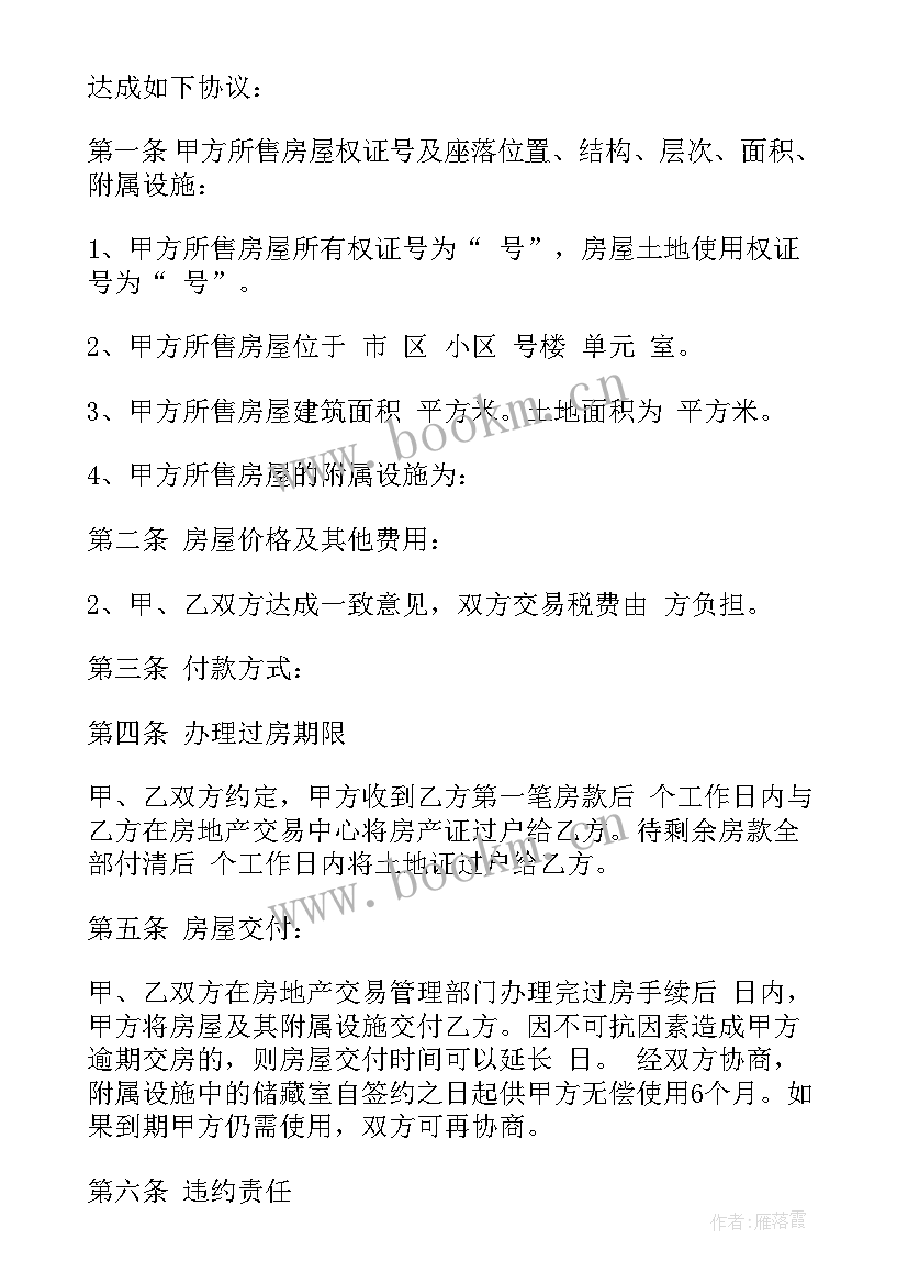 最新商品房购房合同标准版(模板5篇)