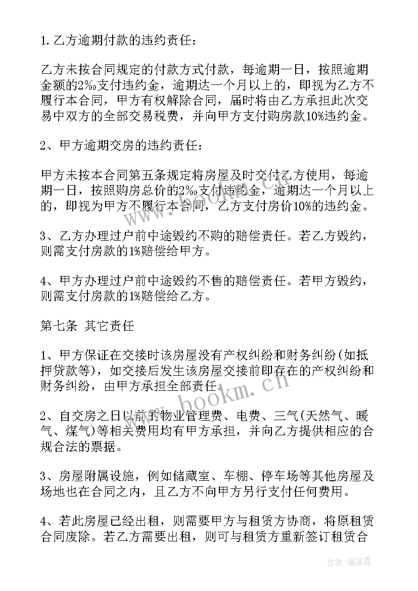 最新商品房购房合同标准版(模板5篇)