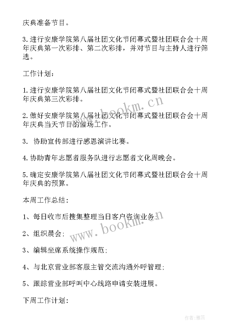 最新每周工作总结及下周工作计划 每周销售工作总结和计划(模板5篇)