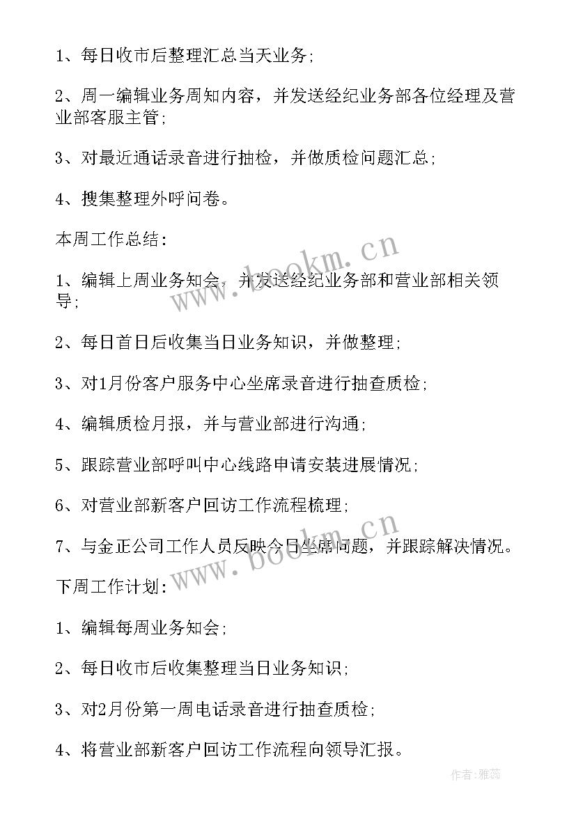 最新每周工作总结及下周工作计划 每周销售工作总结和计划(模板5篇)