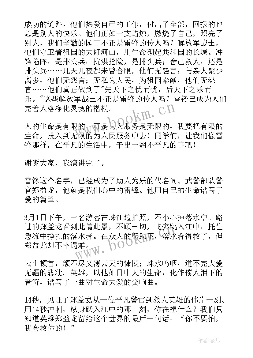 最新雷锋演讲稿 学雷锋颂雷锋演讲稿(大全6篇)