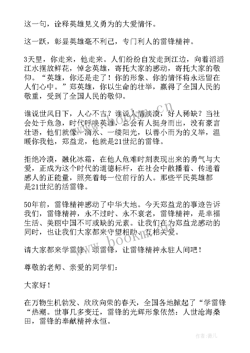 最新雷锋演讲稿 学雷锋颂雷锋演讲稿(大全6篇)