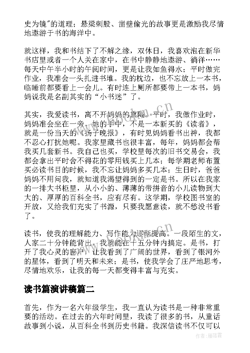 读书篇演讲稿 读书的演讲稿读书演讲稿(汇总8篇)