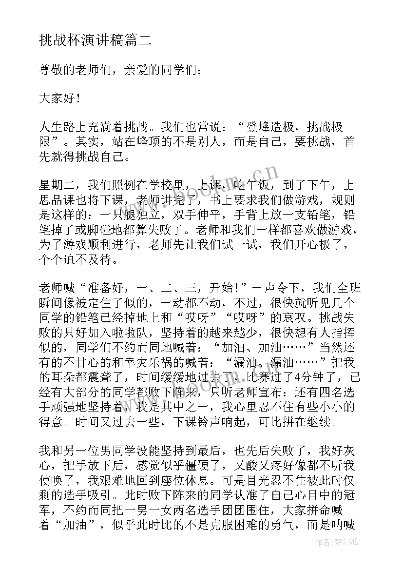 2023年挑战杯演讲稿(优质5篇)