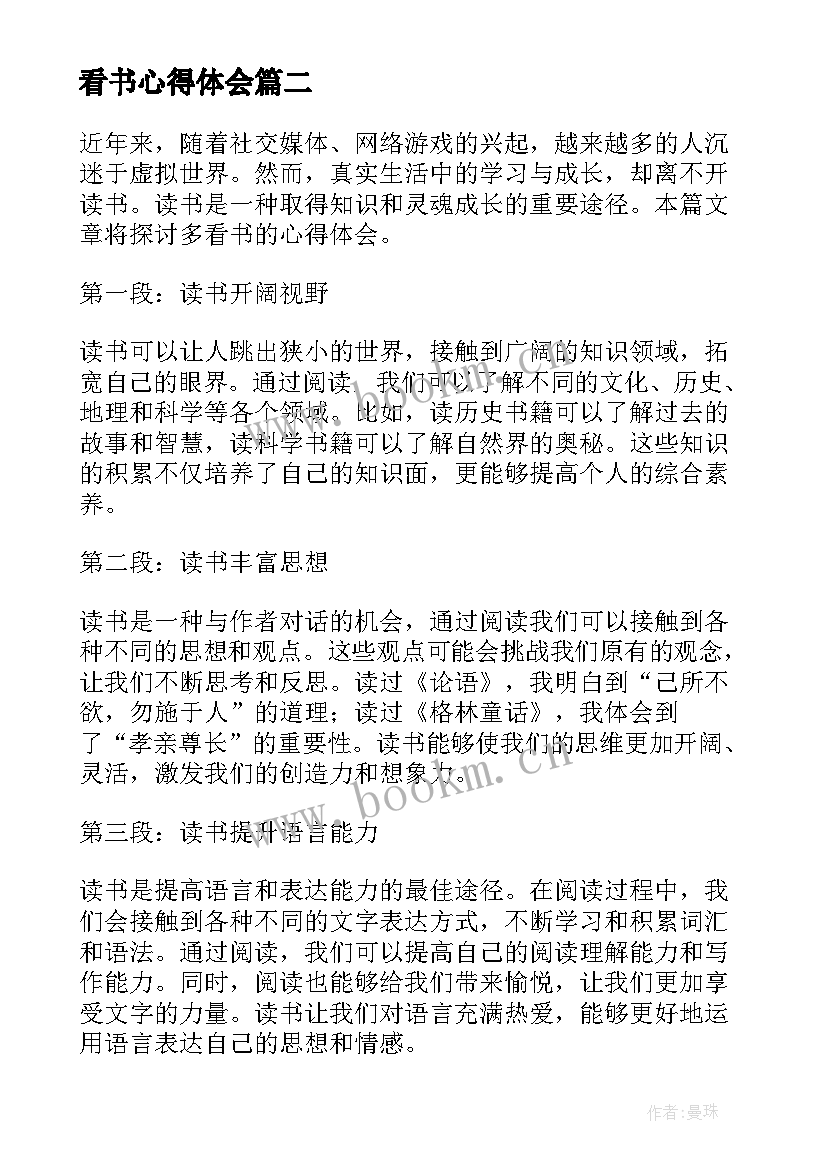 2023年看书心得体会 看书的心得体会(优秀6篇)