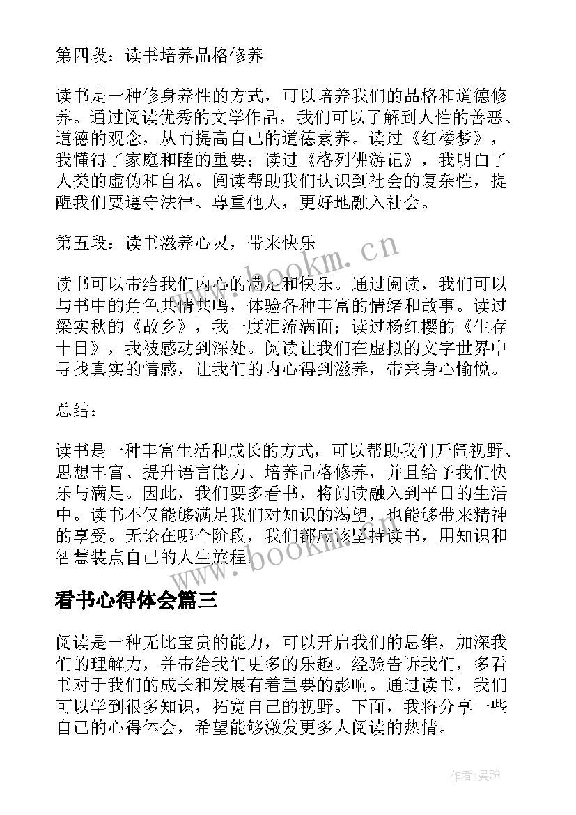 2023年看书心得体会 看书的心得体会(优秀6篇)