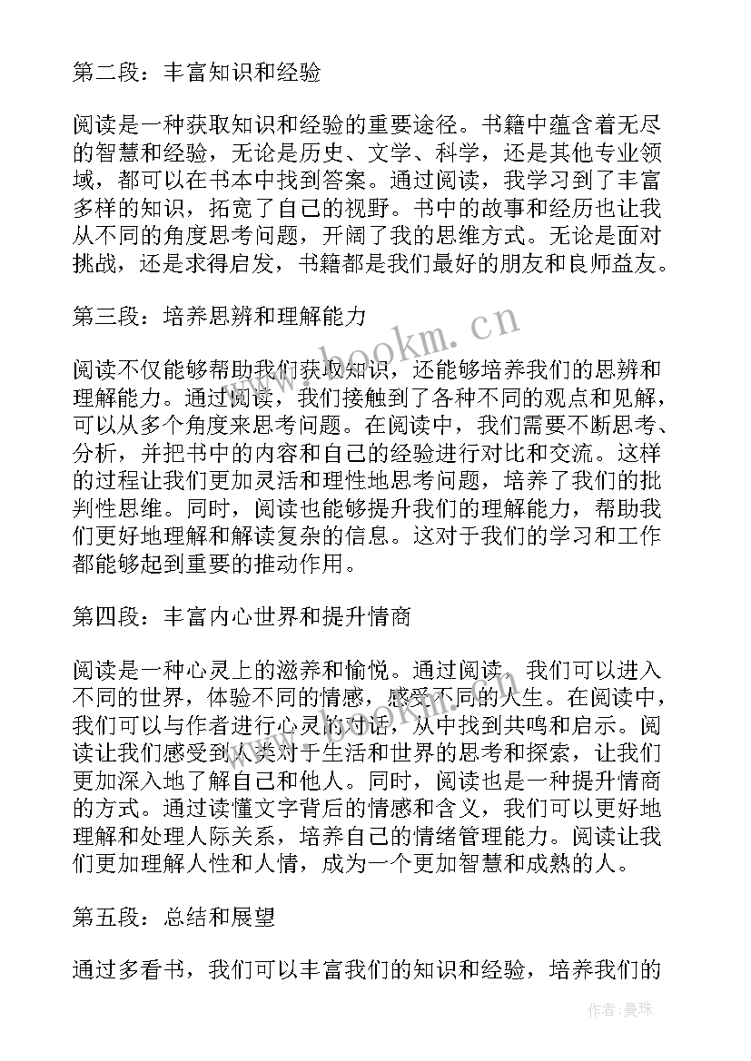 2023年看书心得体会 看书的心得体会(优秀6篇)