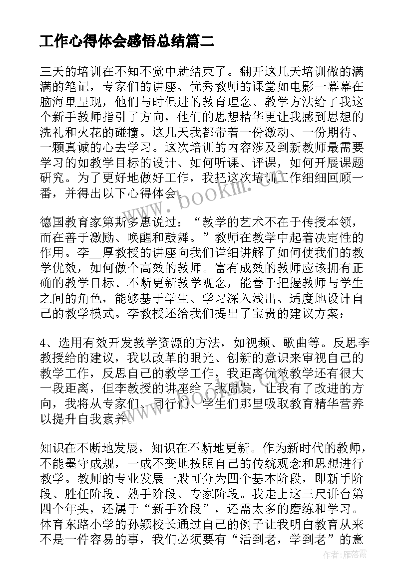 2023年工作心得体会感悟总结 电工作心得体会(汇总5篇)