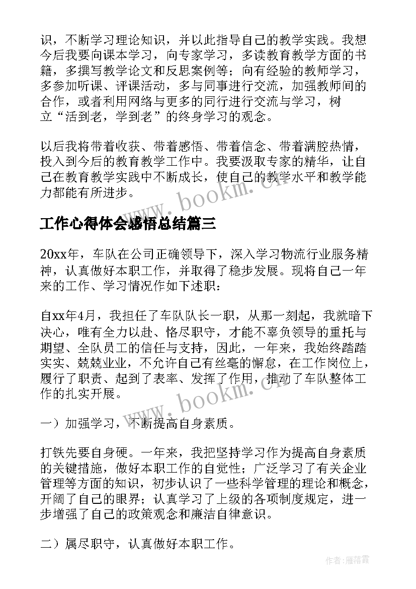 2023年工作心得体会感悟总结 电工作心得体会(汇总5篇)