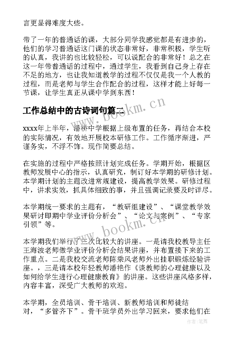 最新工作总结中的古诗词句 假期工作总结题目实用(精选6篇)