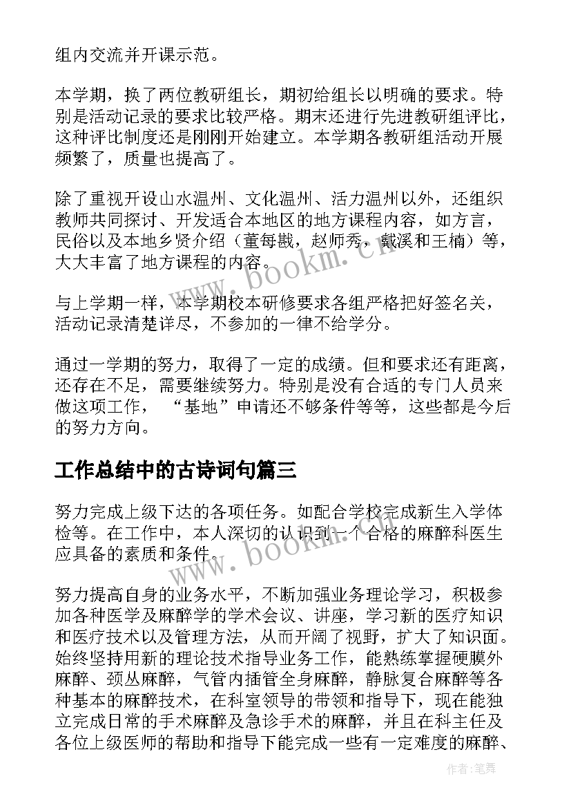 最新工作总结中的古诗词句 假期工作总结题目实用(精选6篇)