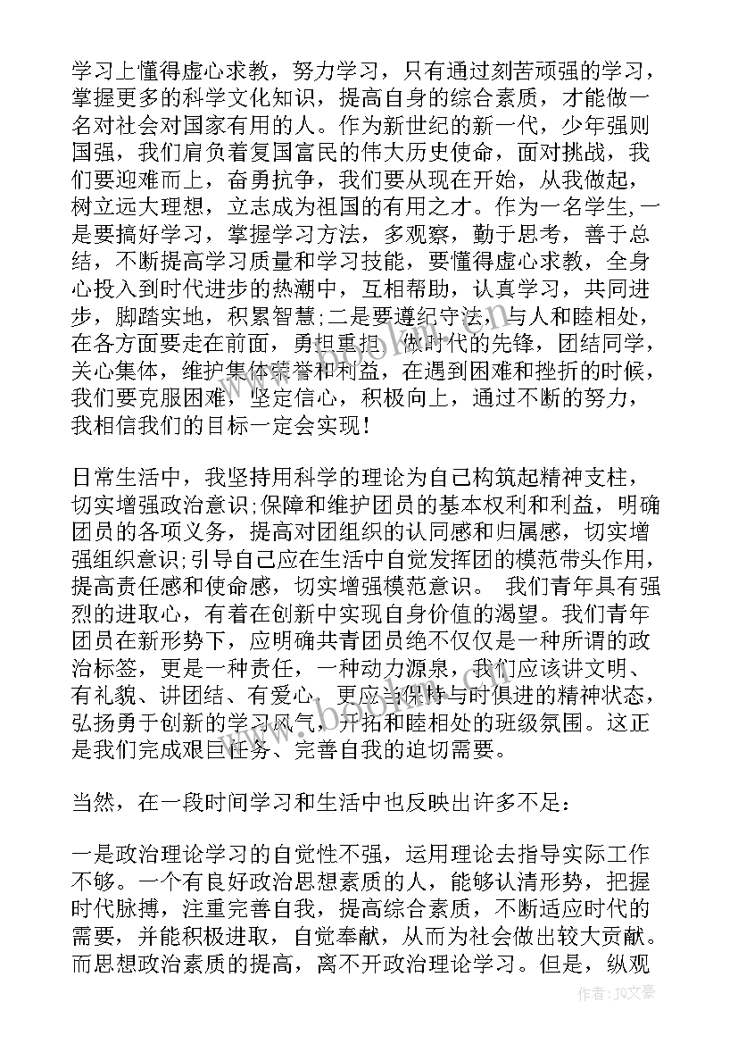 2023年入团思想报告 入团申请思想汇报(实用8篇)