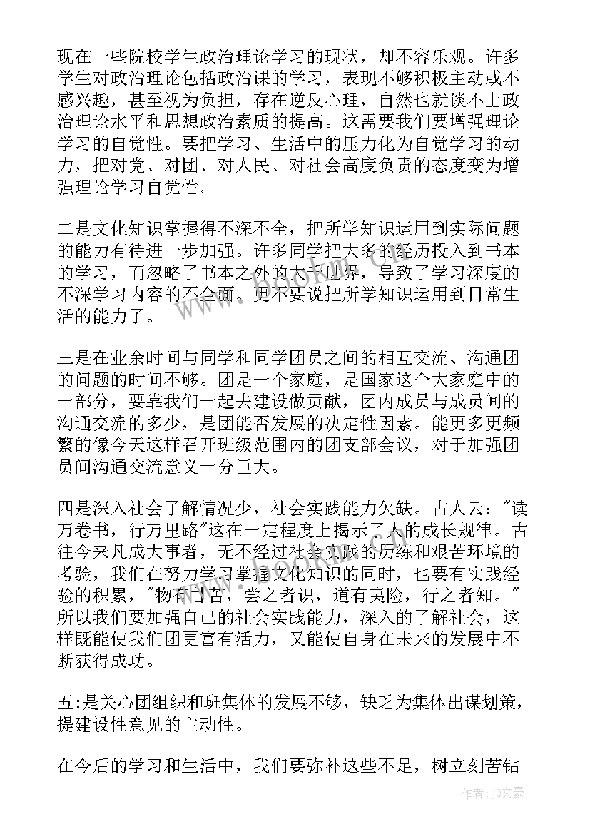 2023年入团思想报告 入团申请思想汇报(实用8篇)